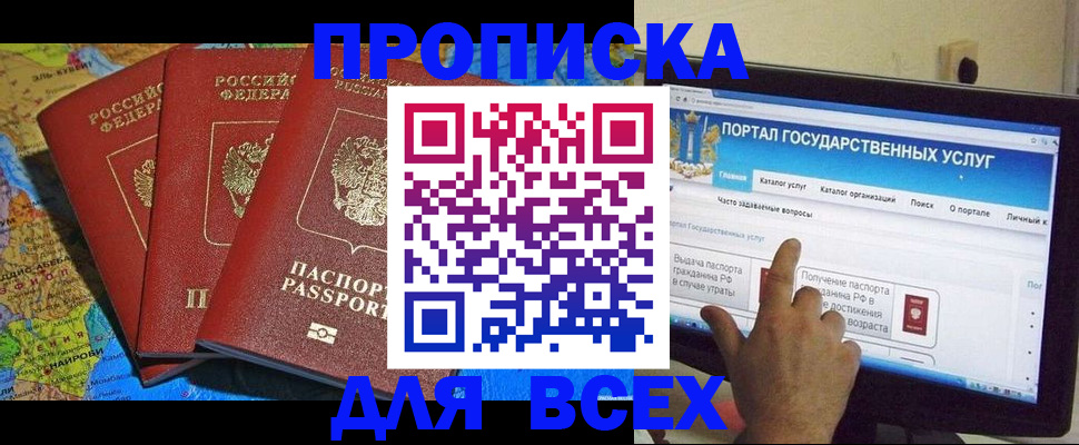 прописка 2025 в Новокуйбышевске