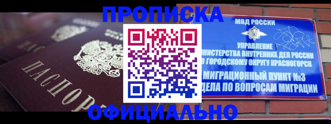 временная регистрация для школы в Новокуйбышевске