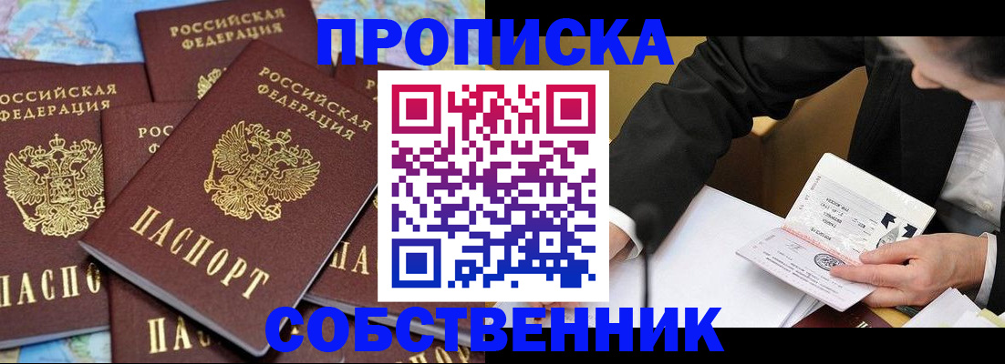 прописка гарантия в Новокуйбышевске